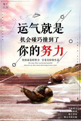 努力图片