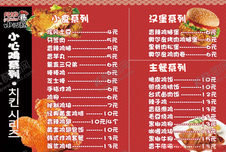 编号：57563410280911022052【酷图网】源文件下载-炸鸡汉堡