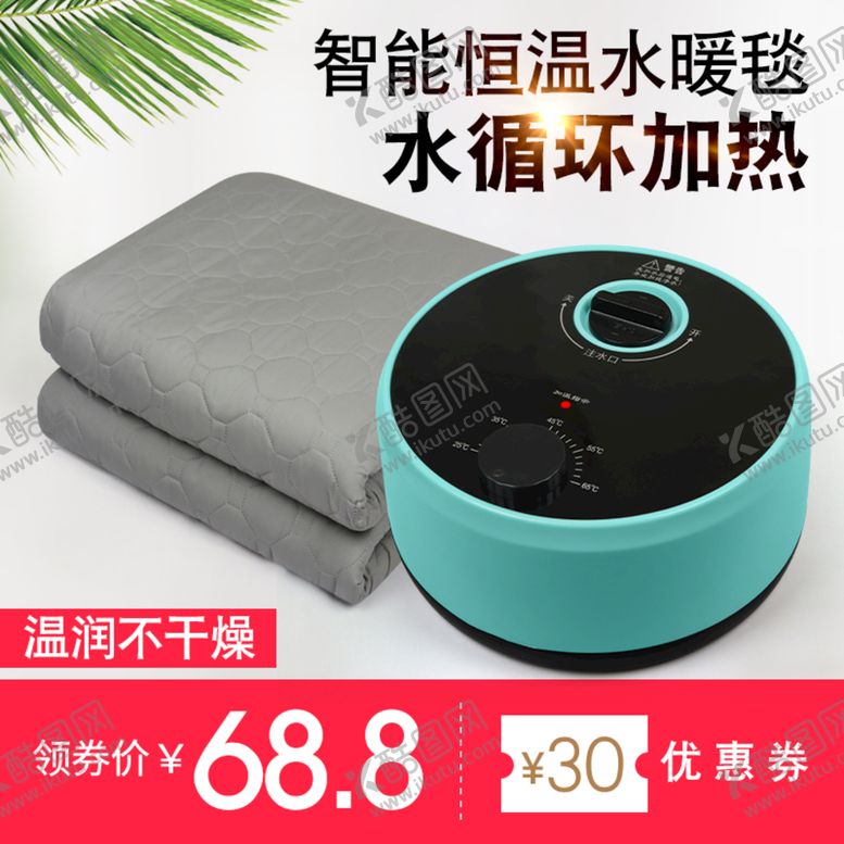 编号：46250310080118572879【酷图网】源文件下载-水暖电热毯