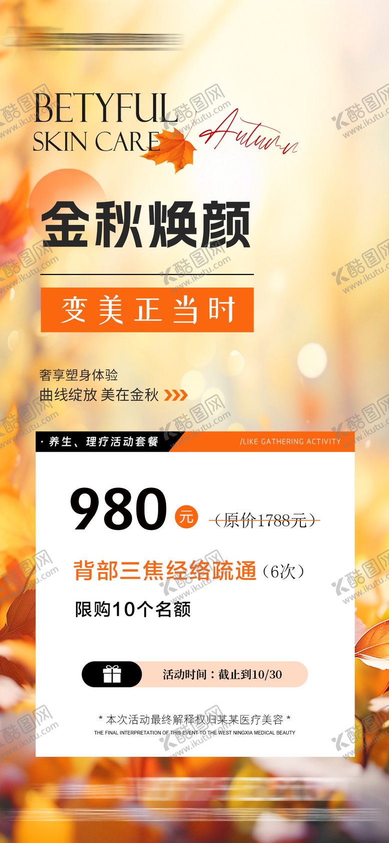 编号：50514901041112254695【酷图网】源文件下载-医美海报