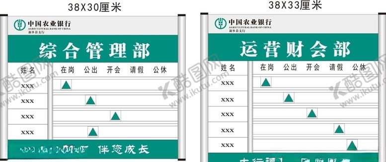 编号：85602209242313355569【酷图网】源文件下载-农行去向牌