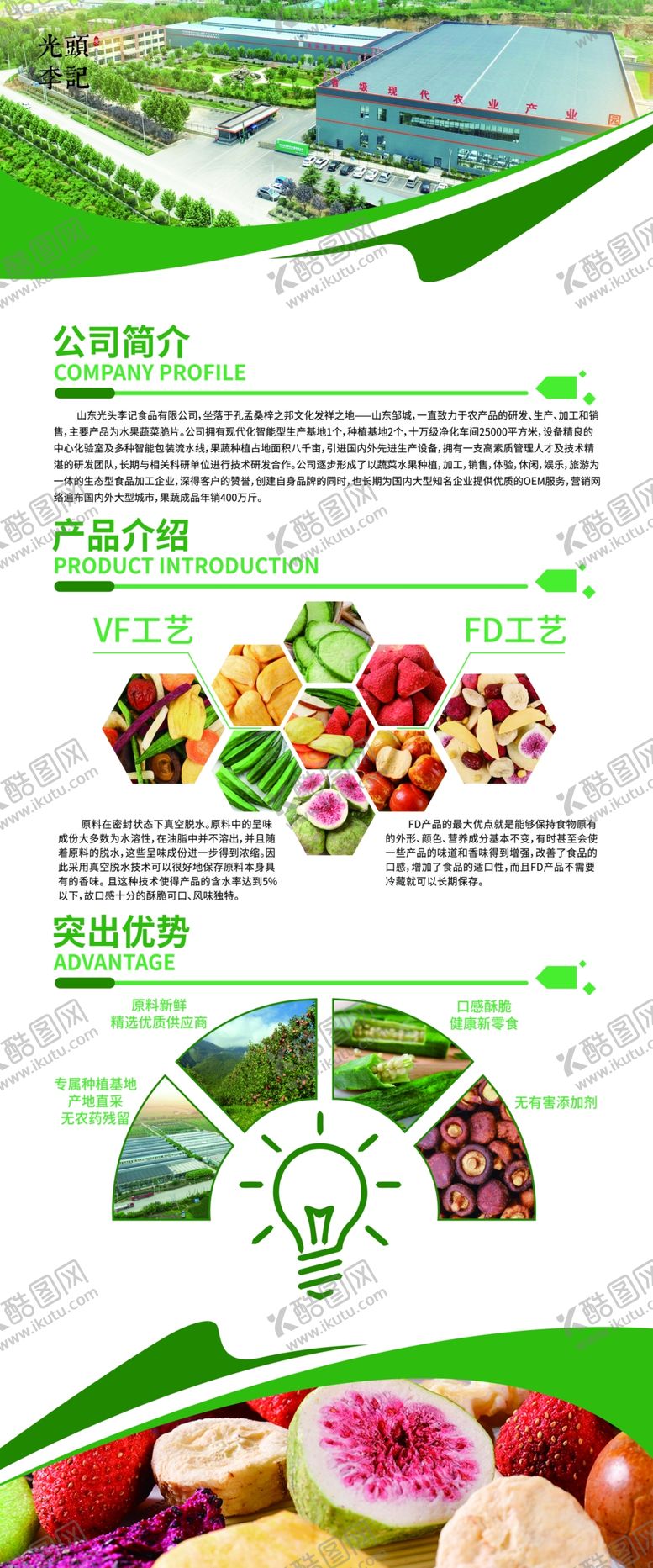 编号：77846502122037295519【酷图网】源文件下载-光头李记