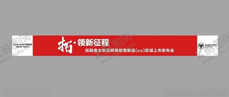 编号：44805207051807556125【酷图网】源文件下载-条幅