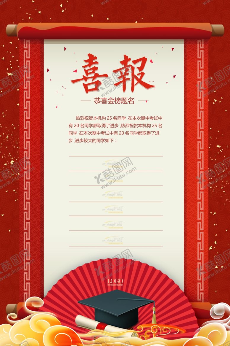 编号：11153207041619328374【酷图网】源文件下载-金榜题名喜报海报