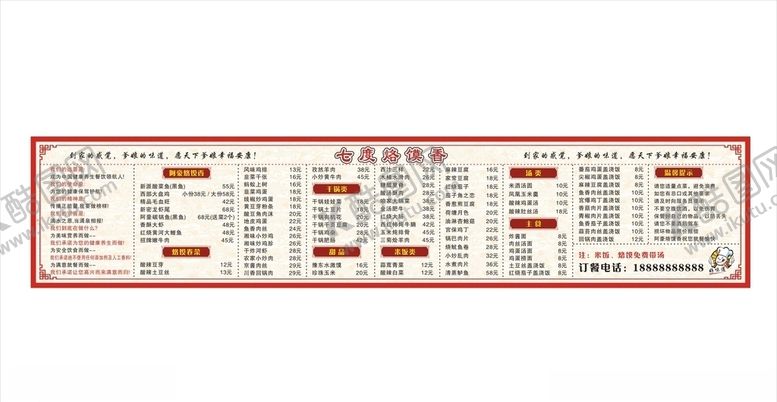 编号：47619107011635478504【酷图网】源文件下载-烙馍香菜谱