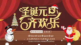 圣诞元旦节促销节主题节展架节创意