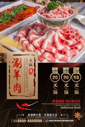 涮羊肉海报