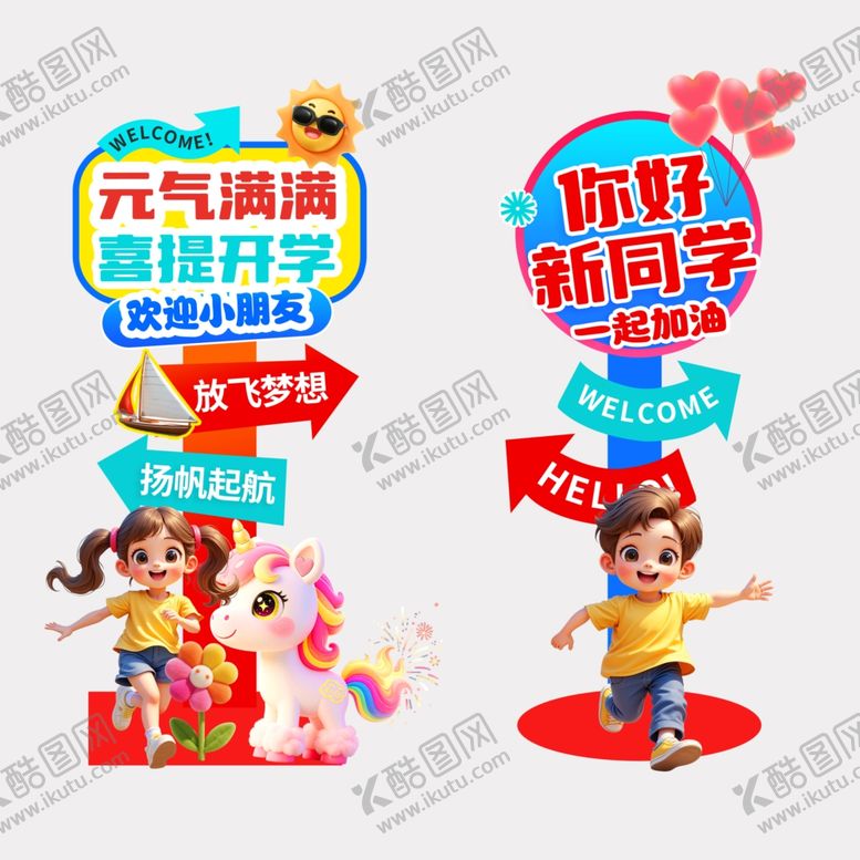 编号：73541610060501591923【酷图网】源文件下载-开学指引牌