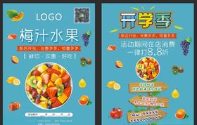 梅汁水果