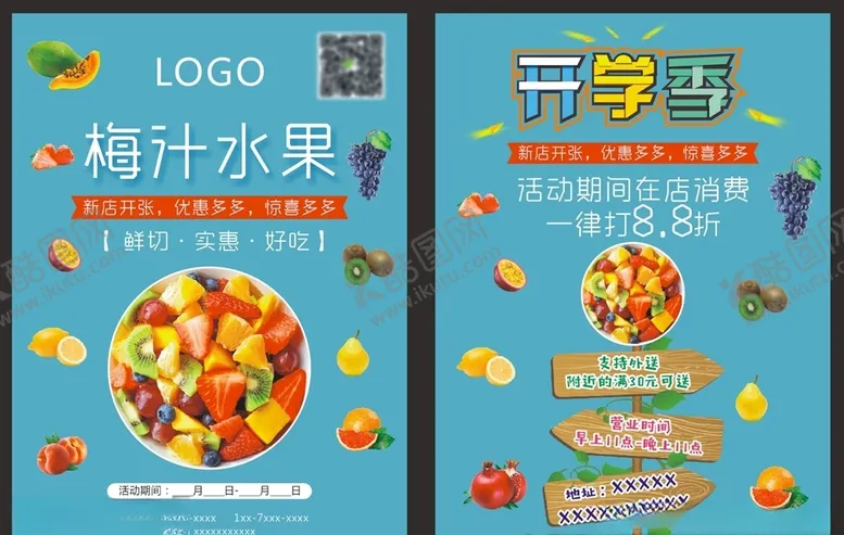 编号：17089806232304251268【酷图网】源文件下载-梅汁水果