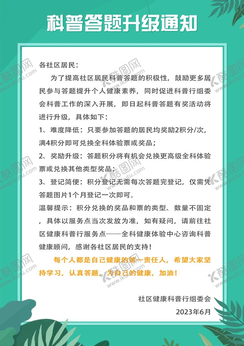 编号：61466712101019148250【酷图网】源文件下载-通知