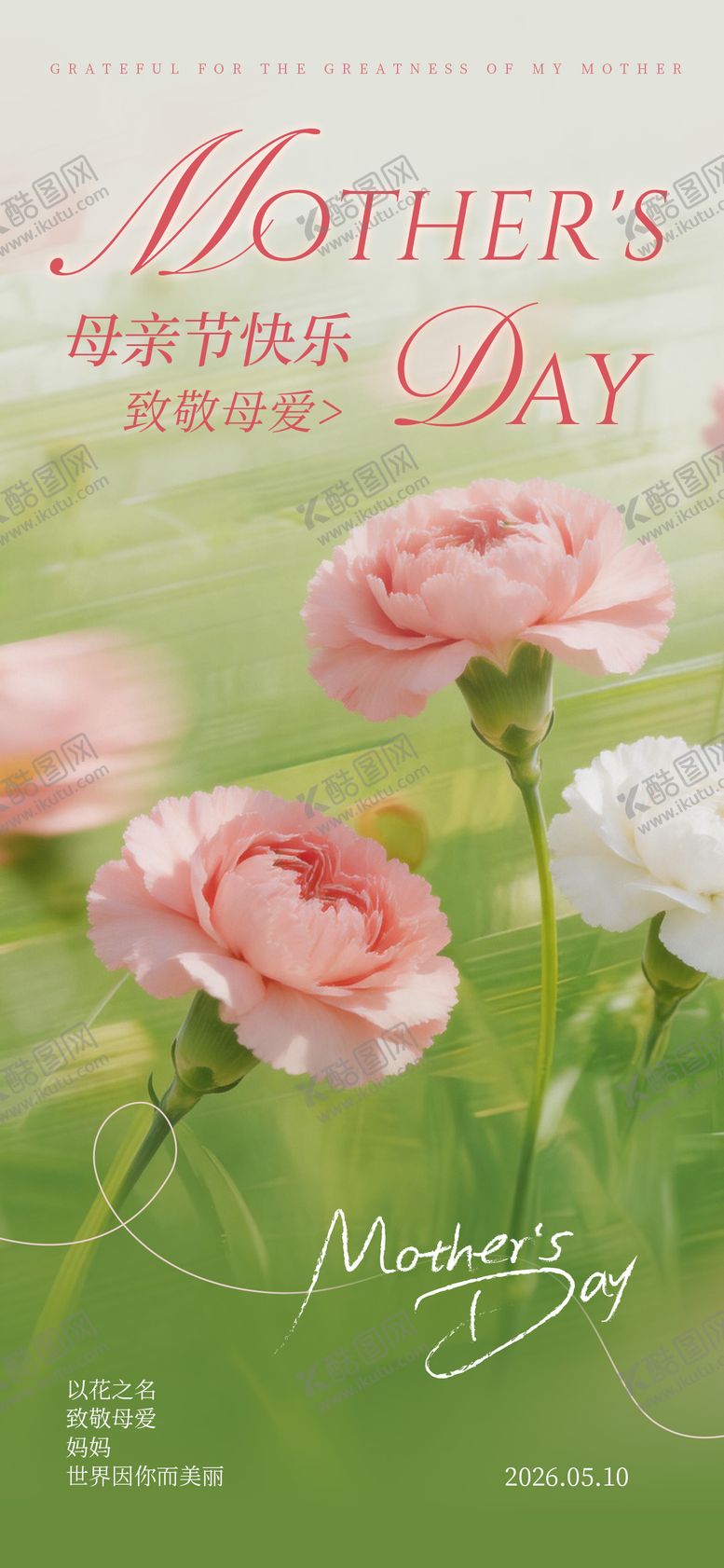 编号：61539605040213578983【酷图网】源文件下载-母亲节快乐