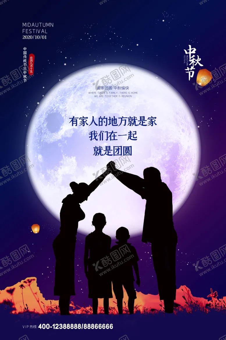 编号：71448706281622368630【酷图网】源文件下载-中秋节