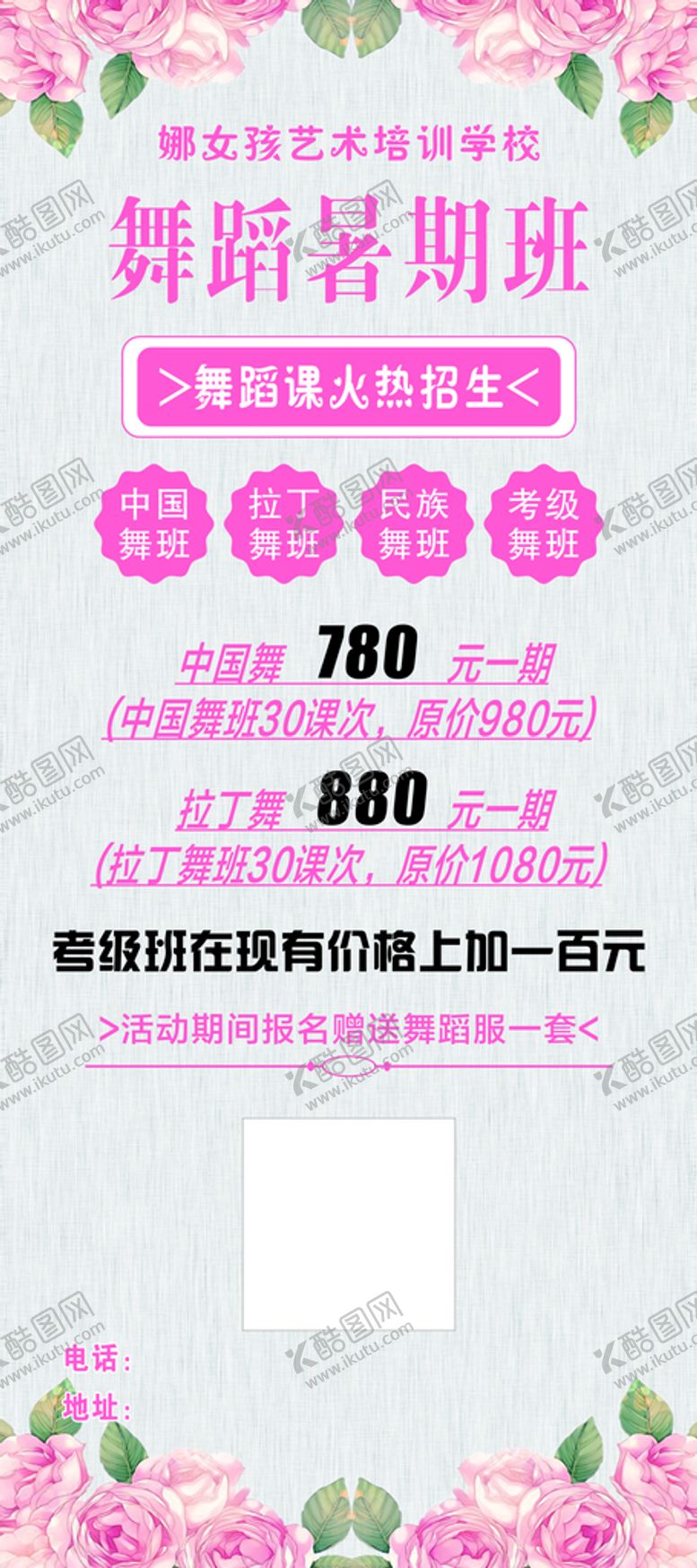 编号：74423510191521245017【酷图网】源文件下载-粉色展架 艺术培训展架 舞蹈