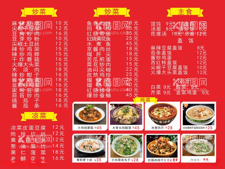 编号：25654112110934545425【酷图网】源文件下载-餐饮菜单