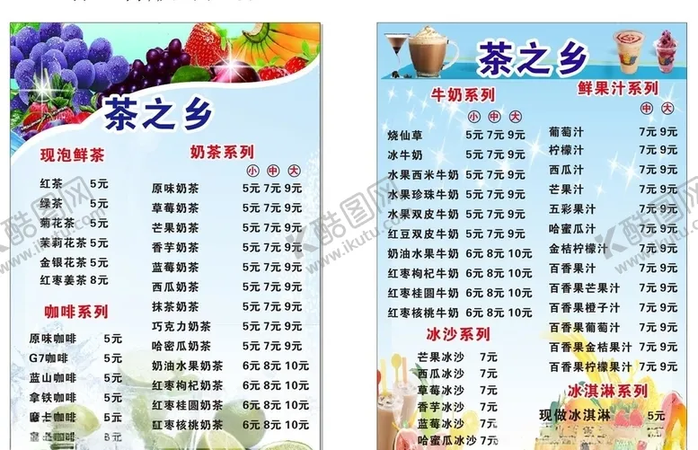 编号：46050706300637391893【酷图网】源文件下载-奶茶菜单