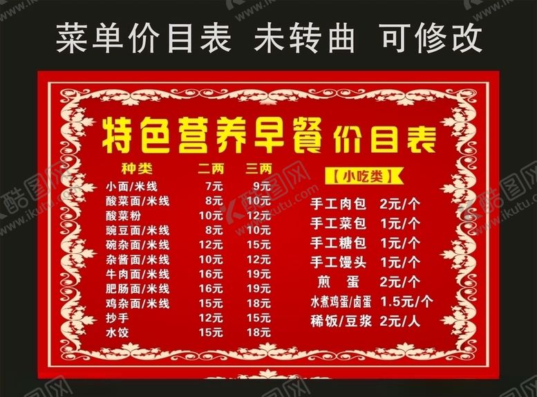 编号：32331905130633084780【酷图网】源文件下载-开胃轩家常菜菜单制作
