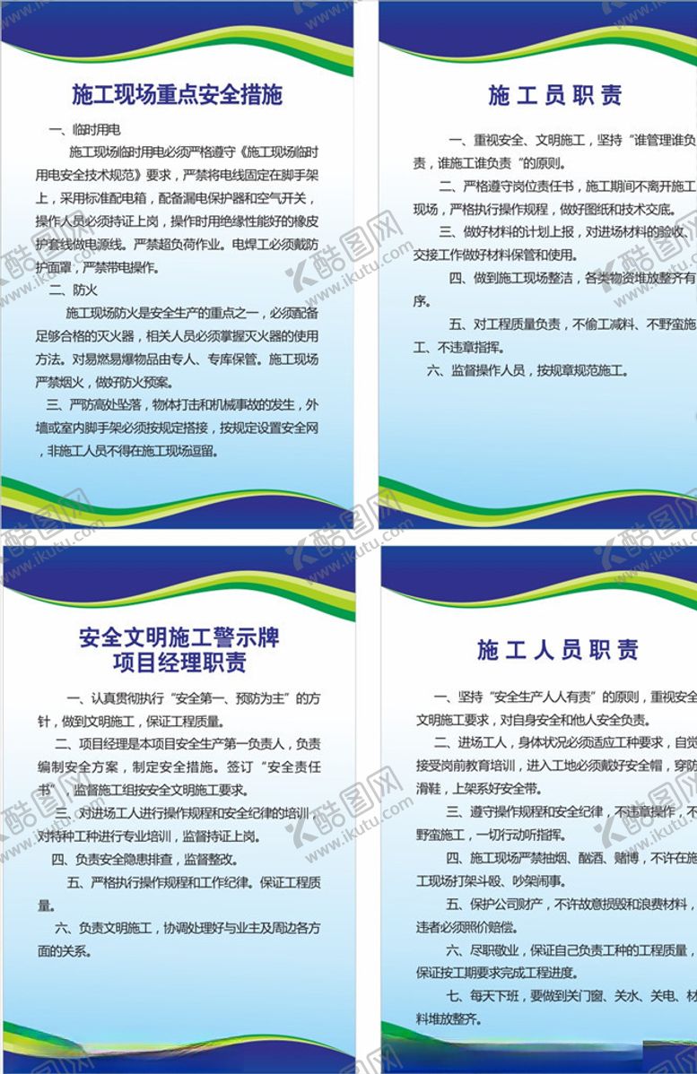 编号：22132409230649408210【酷图网】源文件下载-工地制度