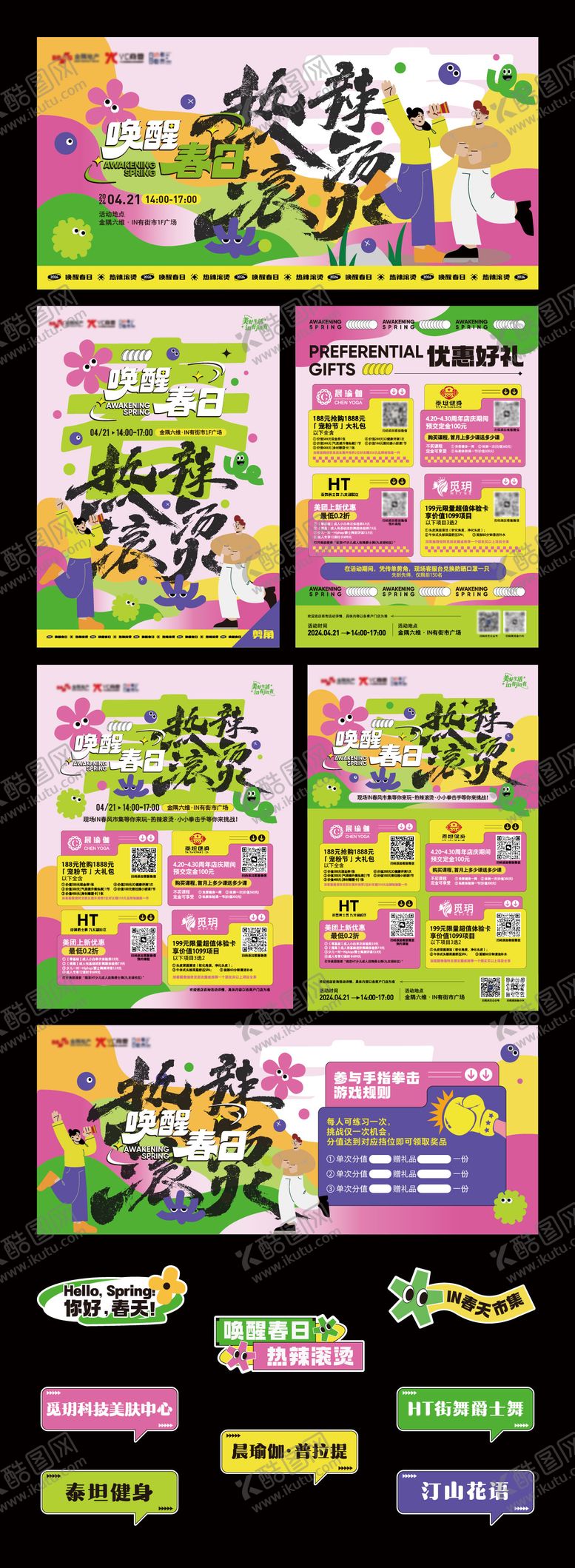 编号：68087205190952513684【酷图网】源文件下载-春日主题活动物料