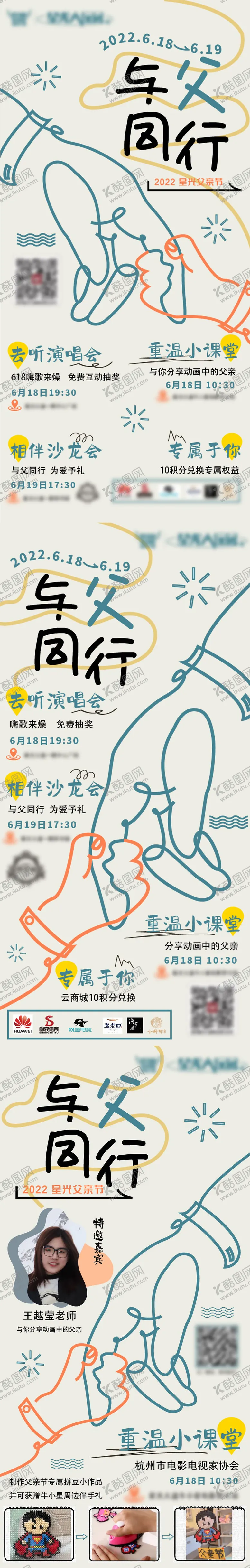 编号：74640011191209453065【酷图网】源文件下载-父亲节朋友圈简约海报