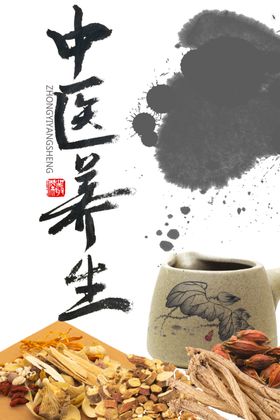 中医海报
