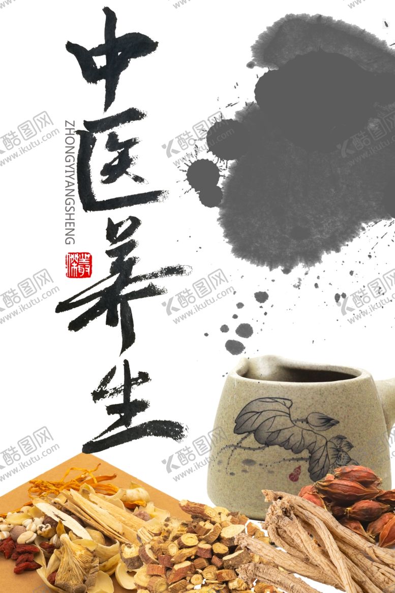 编号：31822705171719386282【酷图网】源文件下载-中医海报
