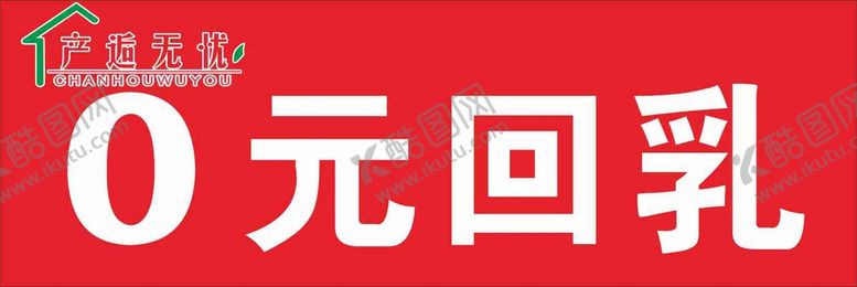编号：93014110252129558945【酷图网】源文件下载-产后无忧