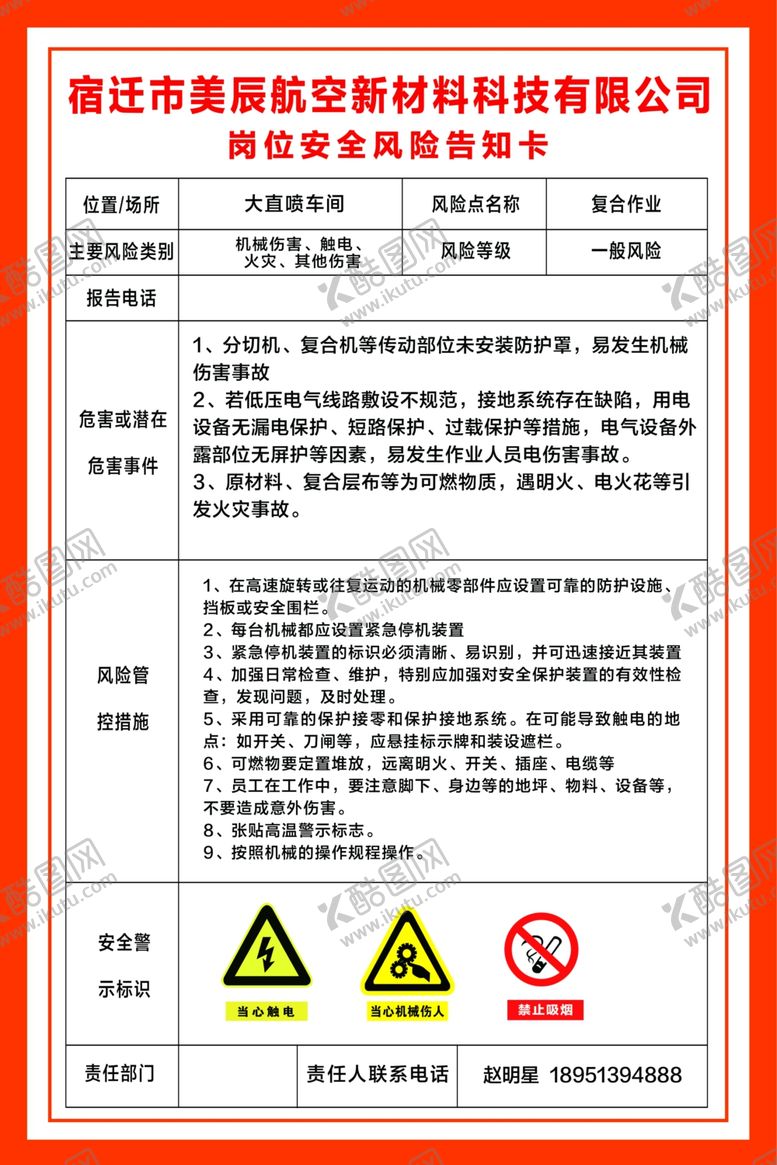 编号：97114310171737106372【酷图网】源文件下载-大直喷车间岗位风险