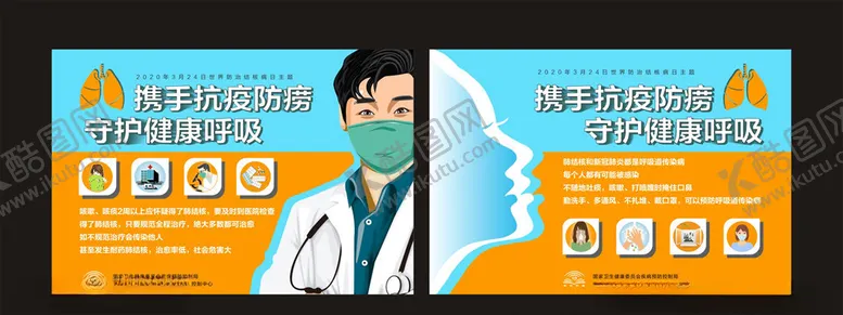 编号：78988607020908159267【酷图网】源文件下载-世界防治肺结核日宣传展板