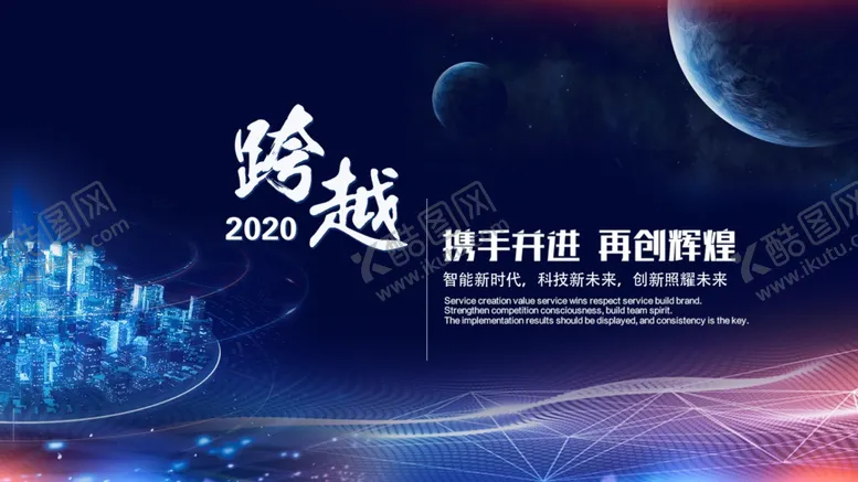 编号：84890410241000558389【酷图网】源文件下载-会议