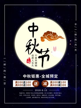 中秋