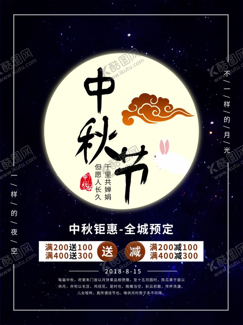 编号：20366904300115405467【酷图网】源文件下载-中秋