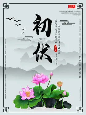 初伏膏药三天灸展架彩页海报设计