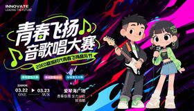 地产商场音乐歌唱大赛主画面