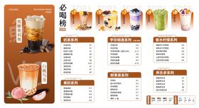 秋冬奶茶菜单