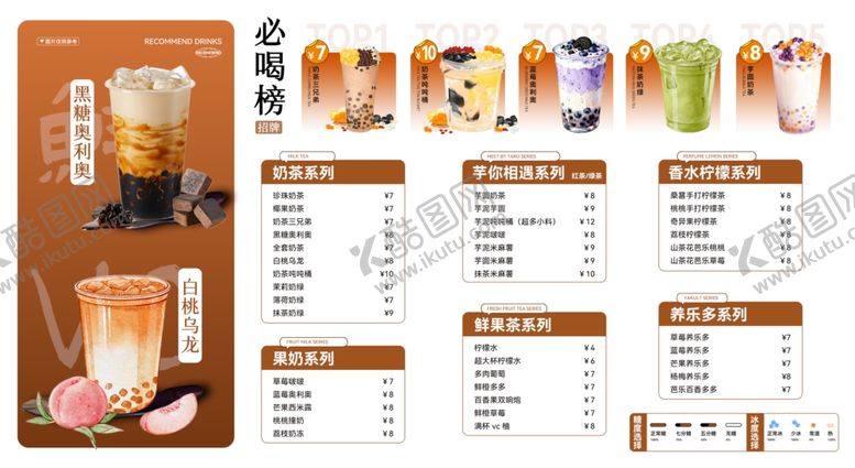 编号：25829704031006225566【酷图网】源文件下载-秋冬奶茶菜单