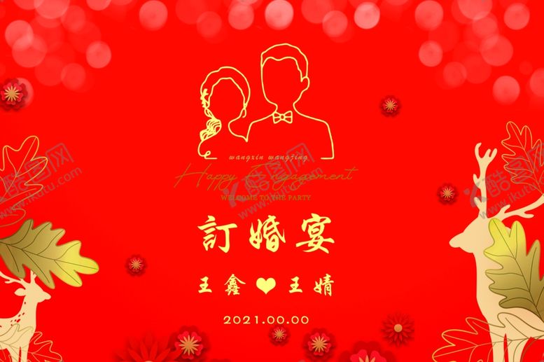 编号：20843603131625229149【酷图网】源文件下载-订婚宴
