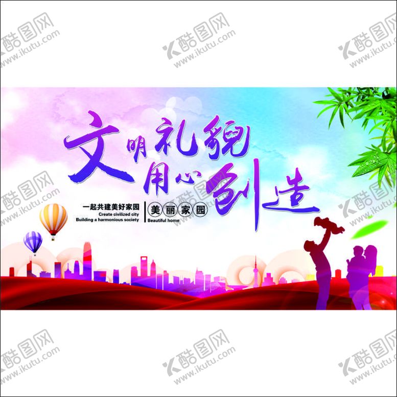 编号：97775510151651279229【酷图网】源文件下载-文明礼貌用心创造