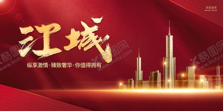 编号：79437801251032265544【酷图网】源文件下载-房产展板