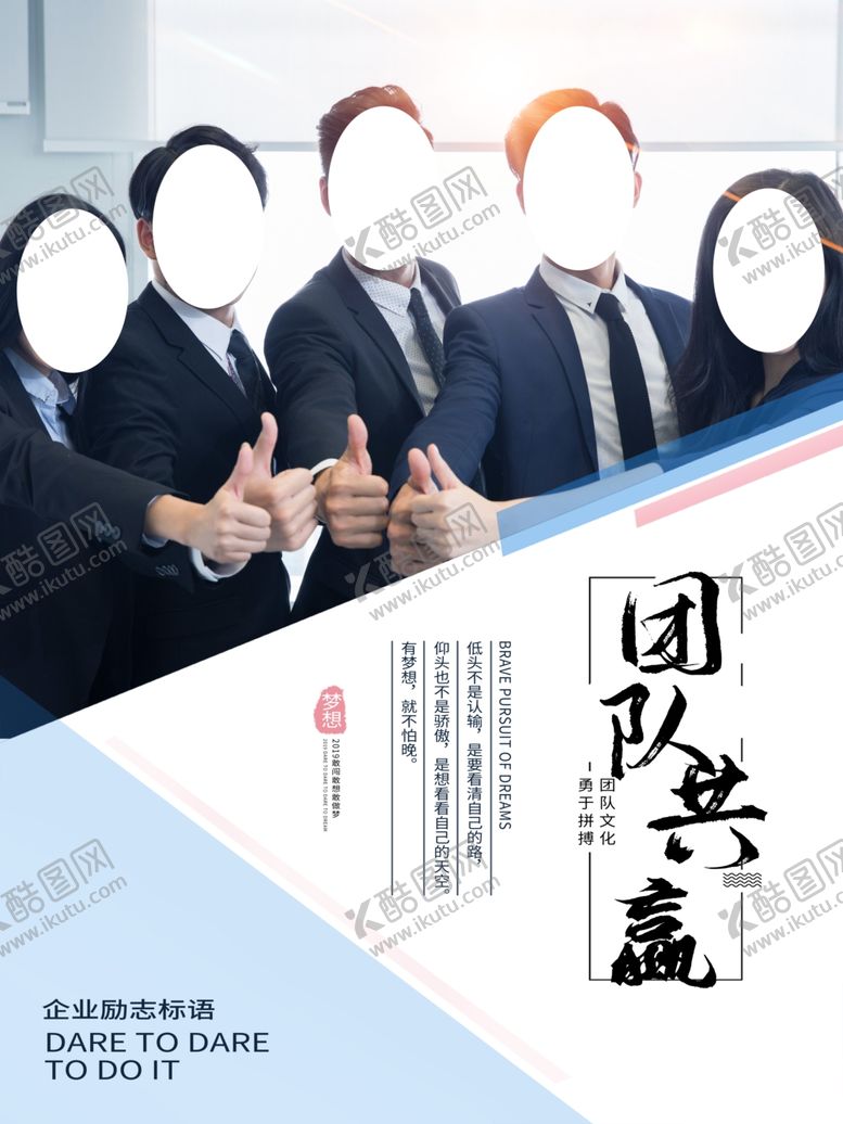 编号：39074009090033491612【酷图网】源文件下载-团队共赢