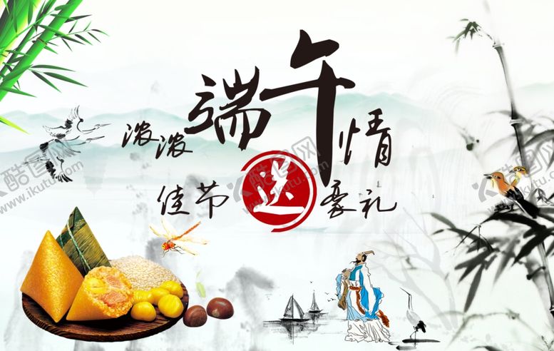 编号：39298807080734335777【酷图网】源文件下载-端午