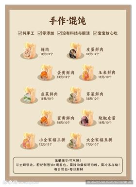 馄饨馆菜单图片