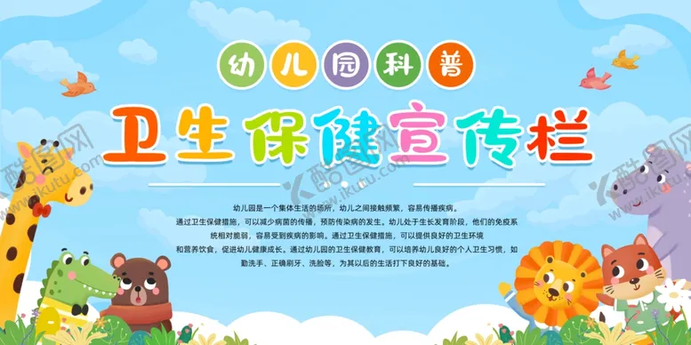 编号：13571306292032566699【酷图网】源文件下载-幼儿卫生保健