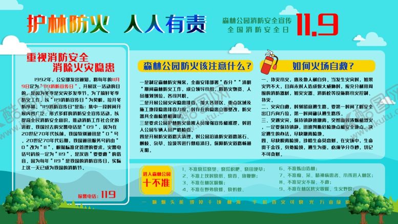 编号：92832305110307379540【酷图网】源文件下载-护林防火
