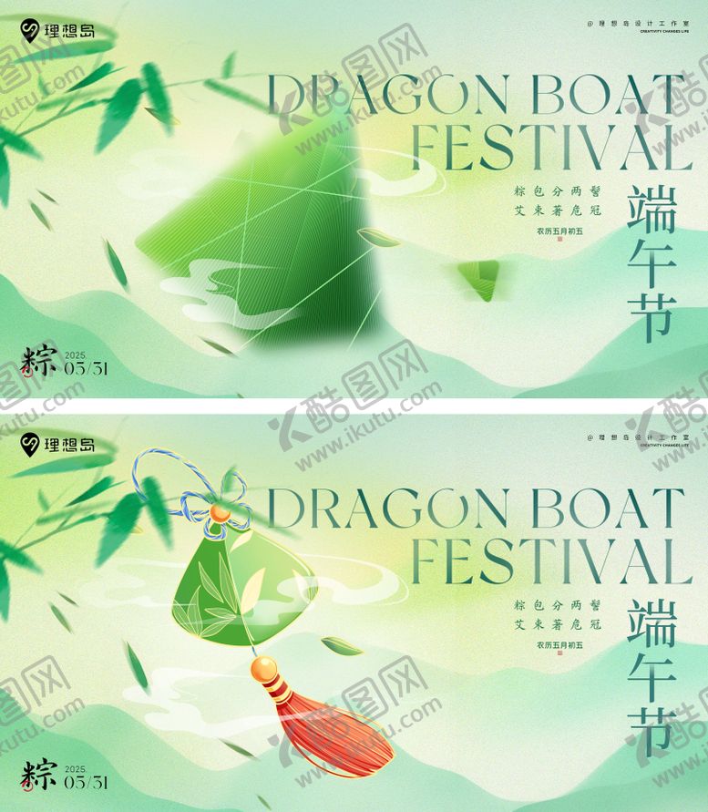 编号：88365406161642306977【酷图网】源文件下载-端午粽子传统节日主画面视觉KV