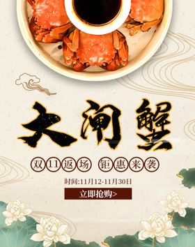 大闸蟹