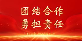 红色背景主视觉板团拜会活动主视觉