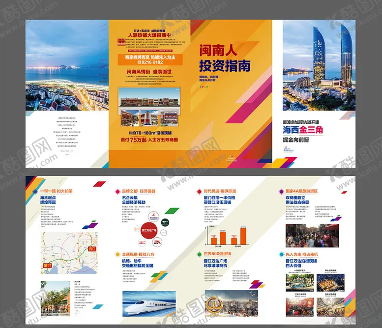 编号：36239706300856259100【酷图网】源文件下载-地产折页单页