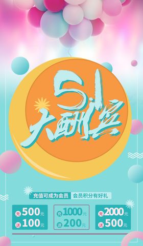 51大酬宾