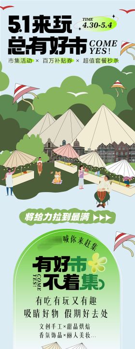 新春市集活动长图